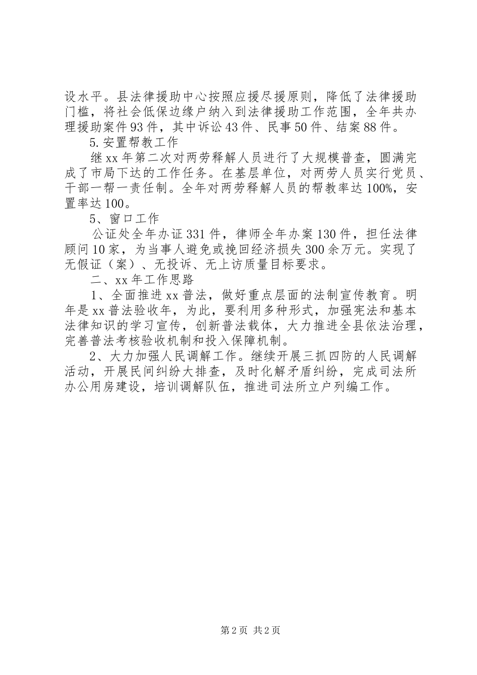 XX年12月县司法局工作总结及XX年工作计划_第2页