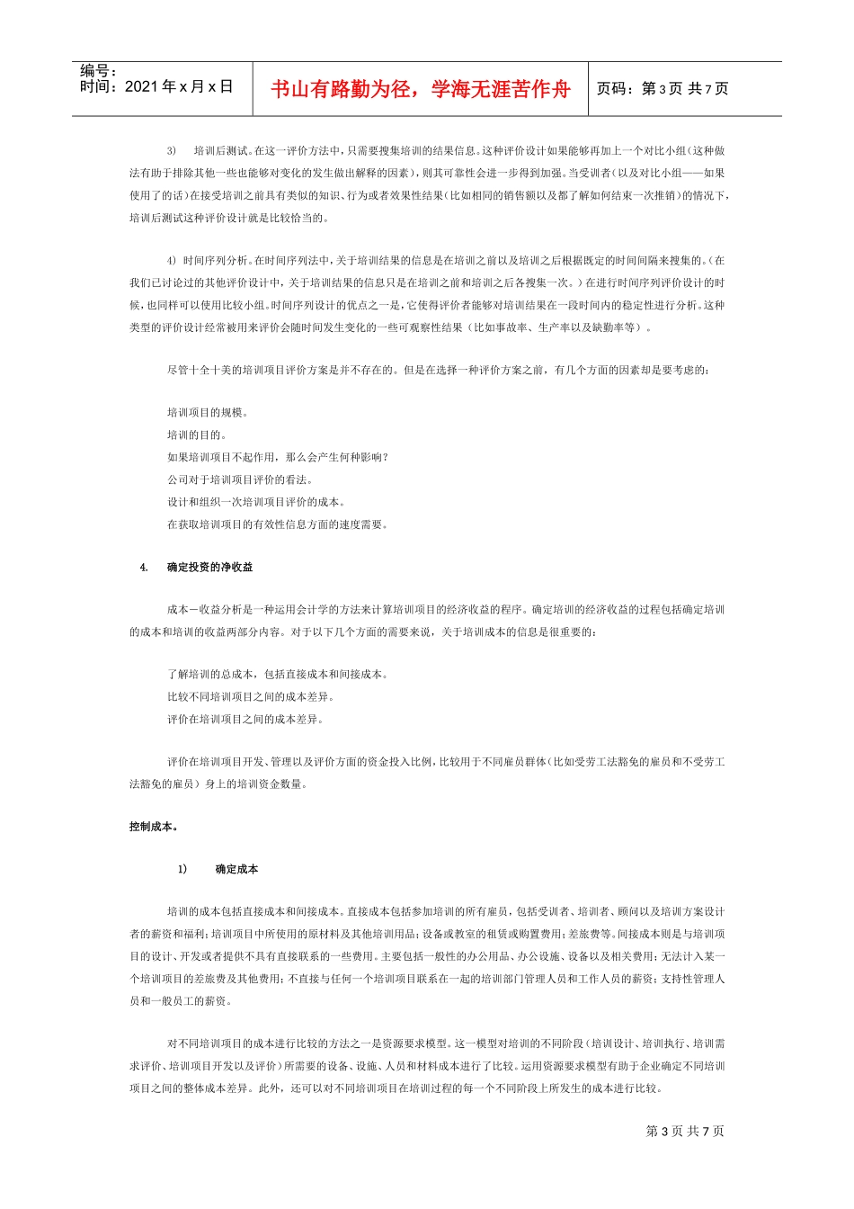 企业培训效果评价技术_第3页