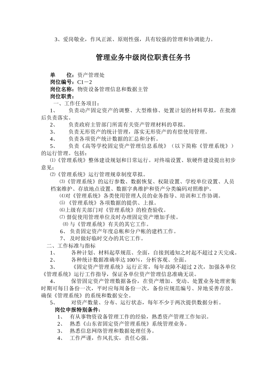 管理业务中级岗位职责任务书_第2页