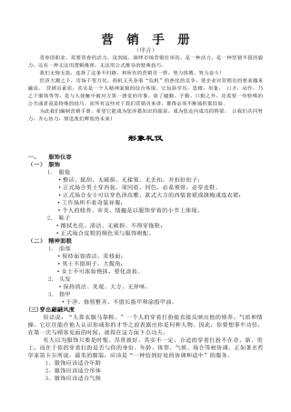 某大集团营销手册