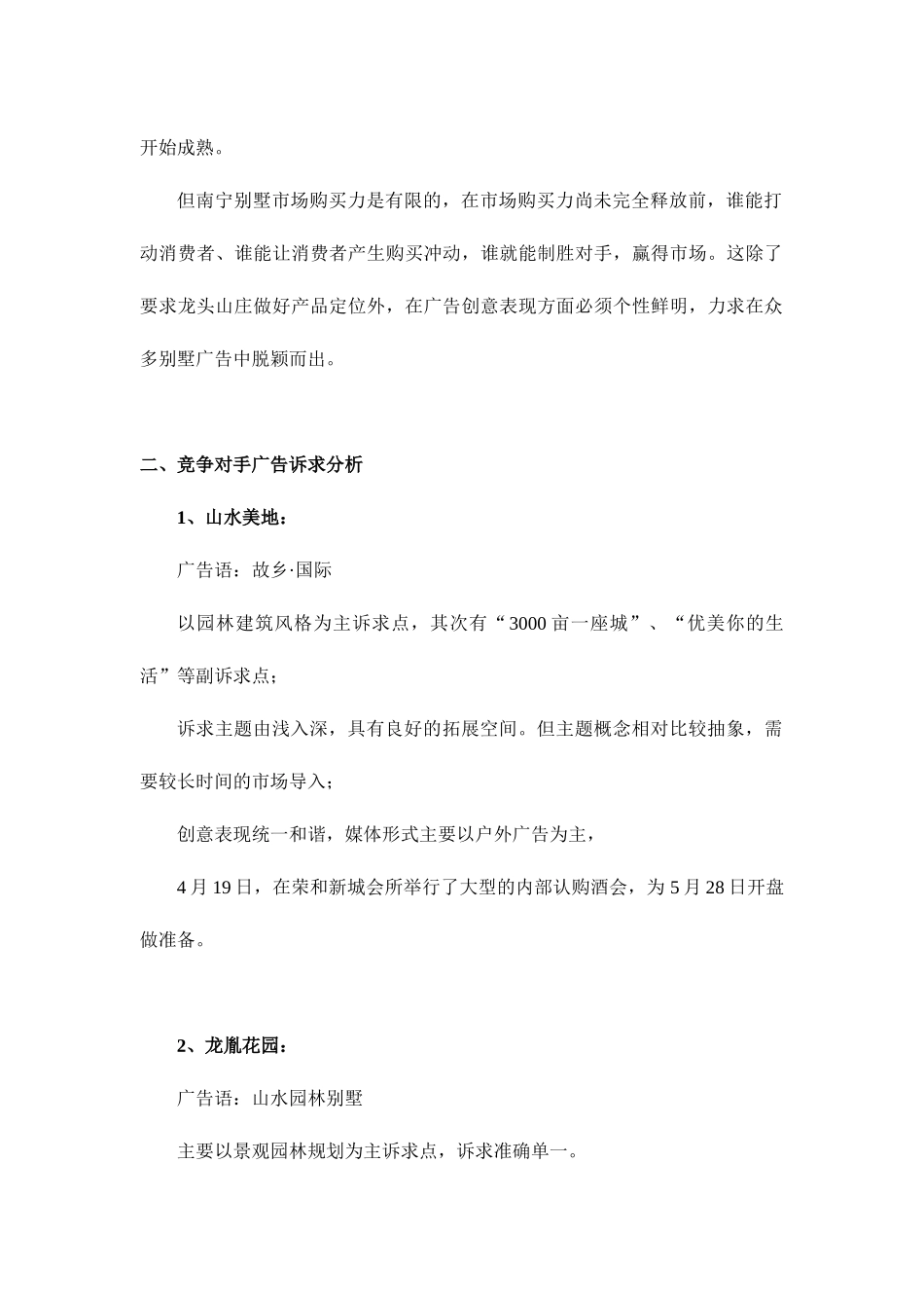 龙头山庄广告创意执行报告_第2页