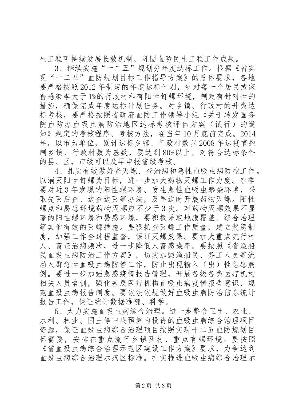 XX年血防工作安排_第2页