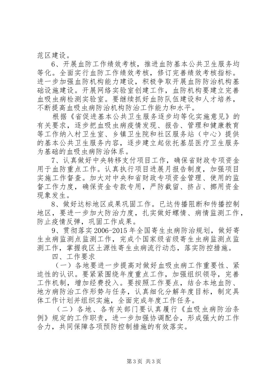 XX年血防工作安排_第3页