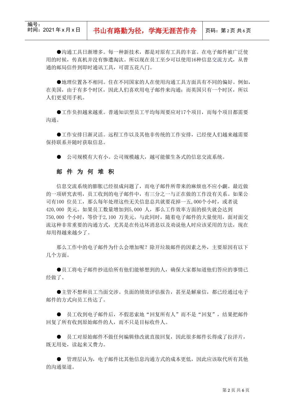 一起帮助员工有效沟通_第2页