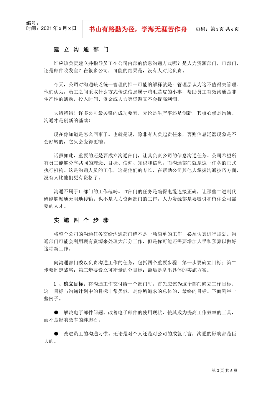 一起帮助员工有效沟通_第3页