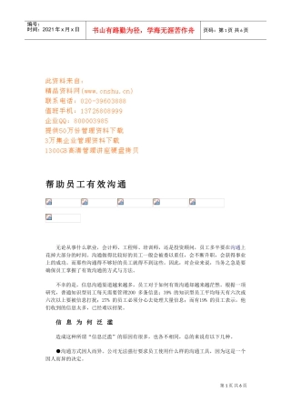 一起帮助员工有效沟通
