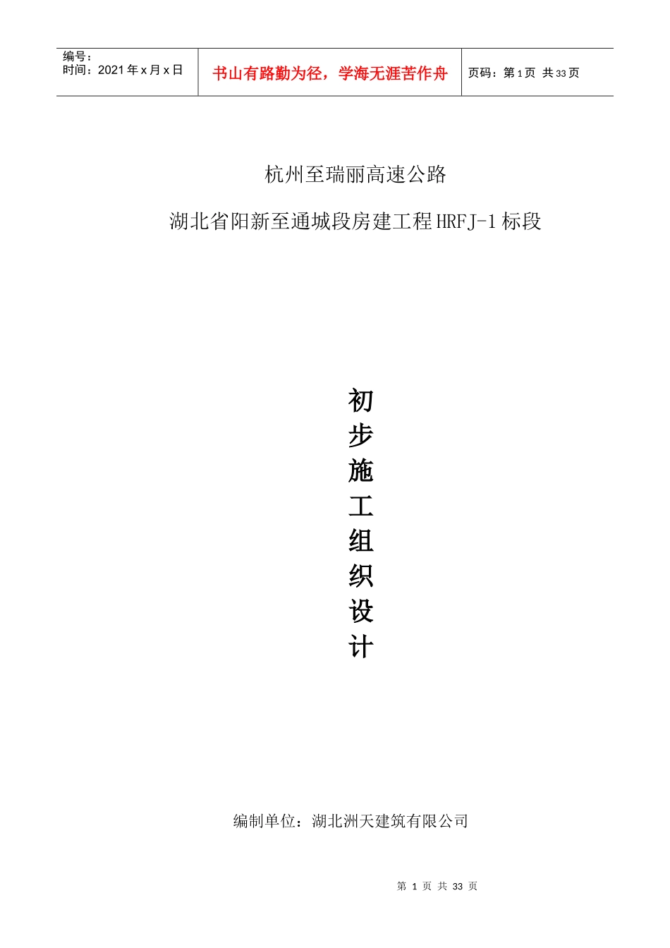 初步施工组织设计HRFJ-1标段_第1页