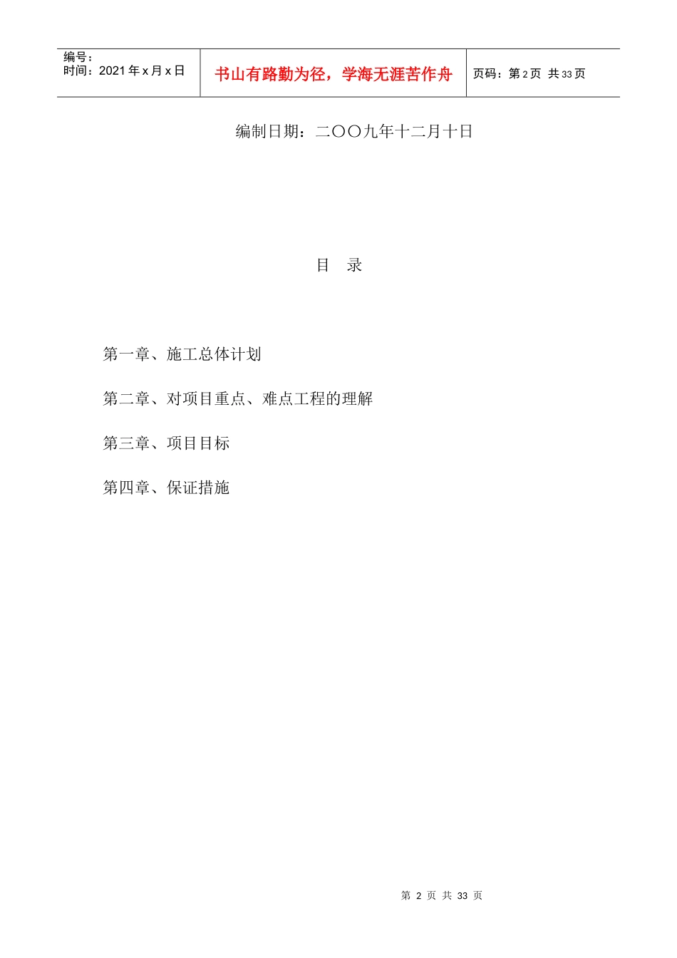 初步施工组织设计HRFJ-1标段_第2页