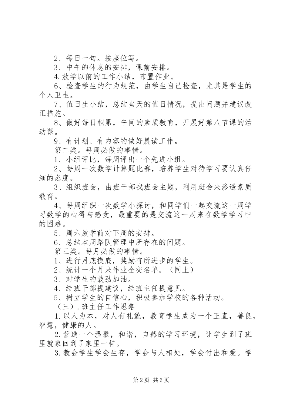 班主任开学第一周班级工作计划参考_第2页