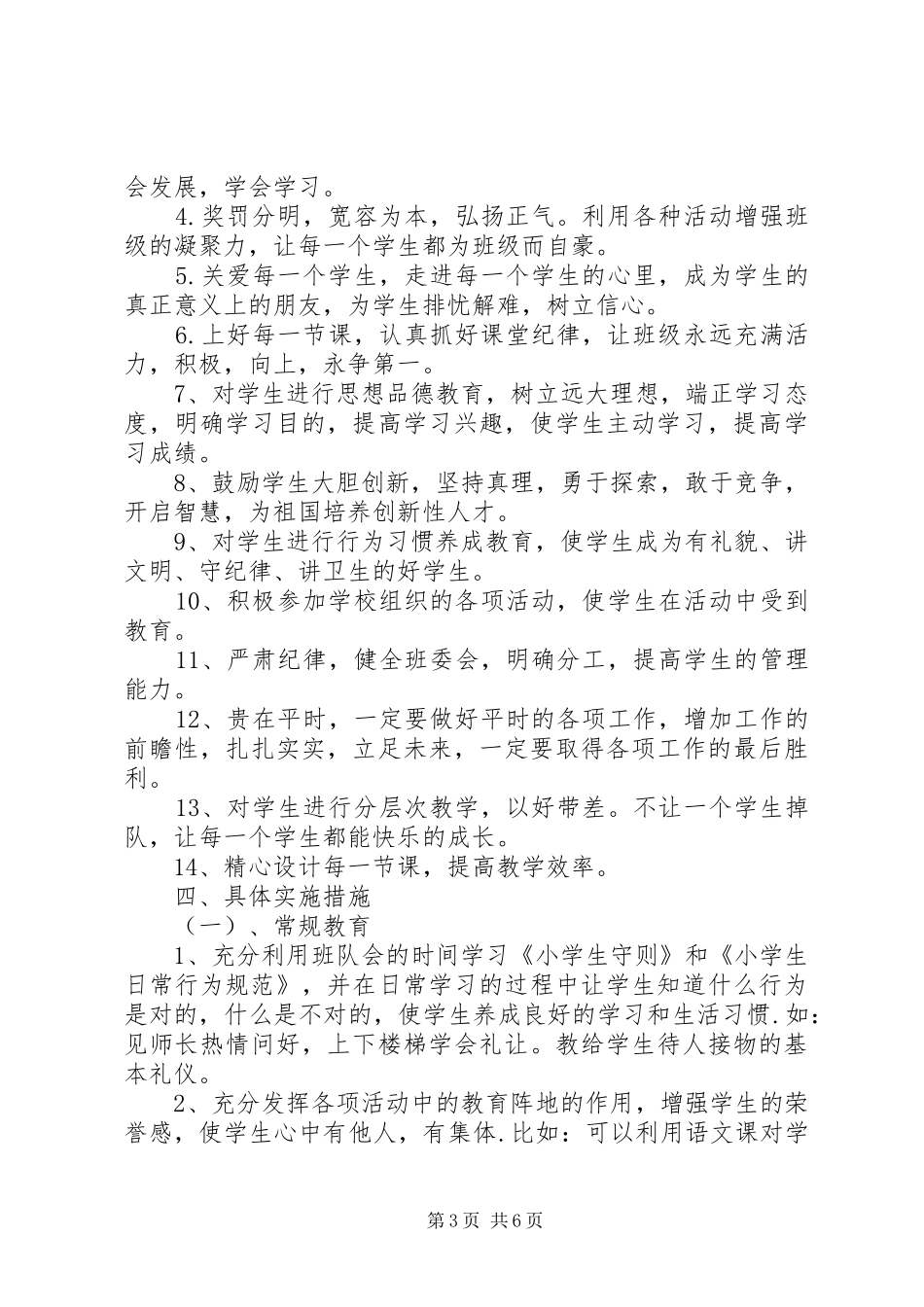 班主任开学第一周班级工作计划参考_第3页