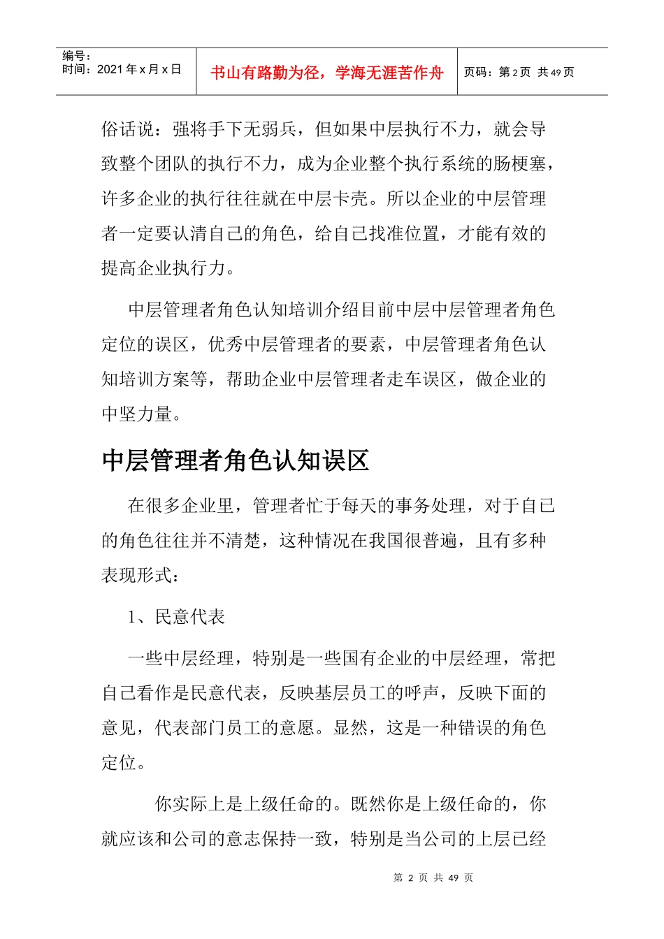 中层管理者角色认知培训教材_第2页