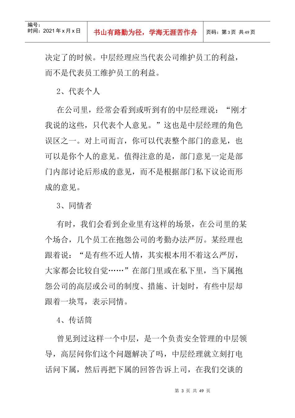 中层管理者角色认知培训教材_第3页