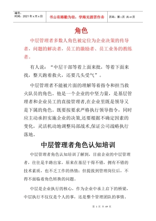中层管理者角色认知培训教材