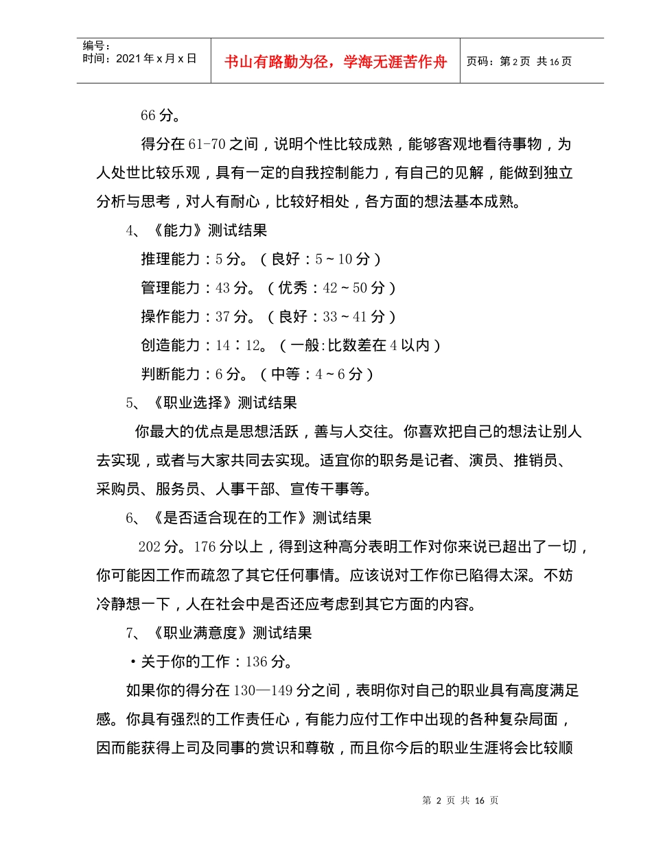 人生诊断与发展规划(DOC 16)_第2页