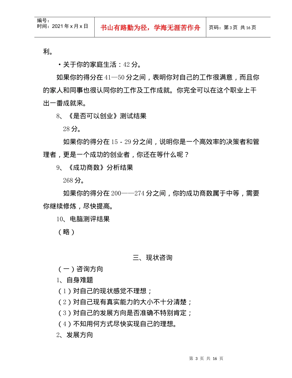 人生诊断与发展规划(DOC 16)_第3页