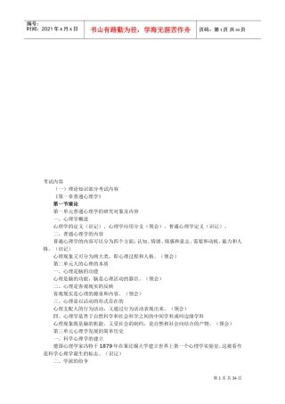 心理咨询师理论知识考试要点