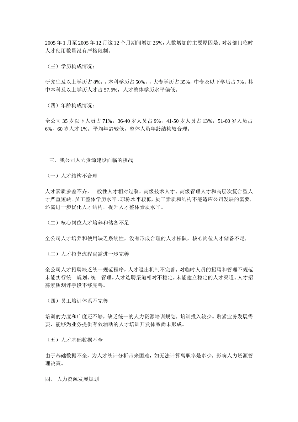 大型国企年度人力资源发展规划_第2页