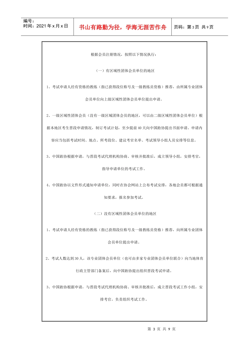 跆拳道国际段位制度实施管理办法(暂行)_第3页