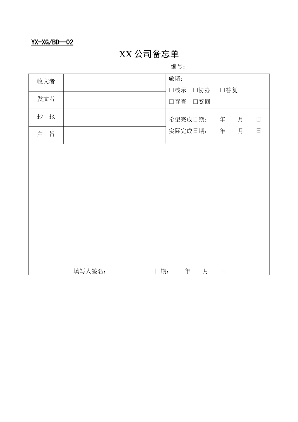 纺织企业-销售管理部表格_第2页