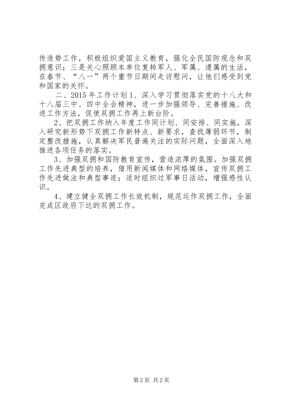XX年交通局双拥工作总结和明年工作计划_第2页