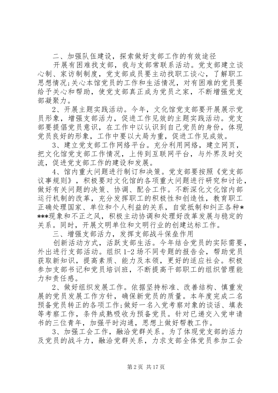 XX年基层党支部活动计划范文_第2页