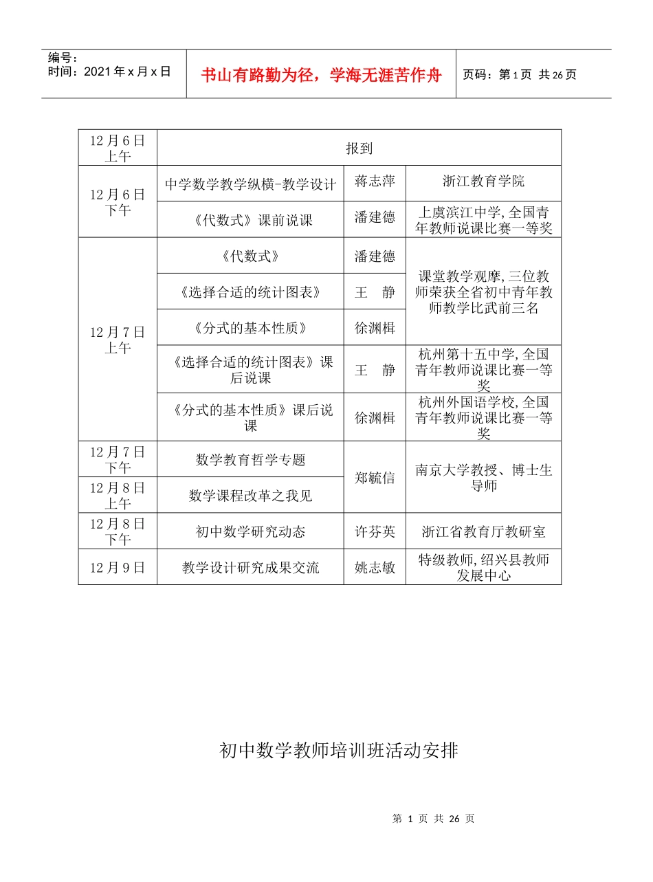 初中数学教师培训班资料_第2页