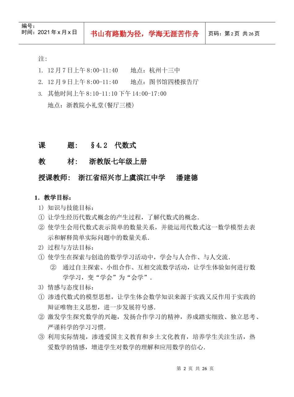 初中数学教师培训班资料_第3页
