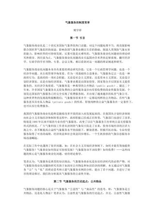 气象服务的制度变革