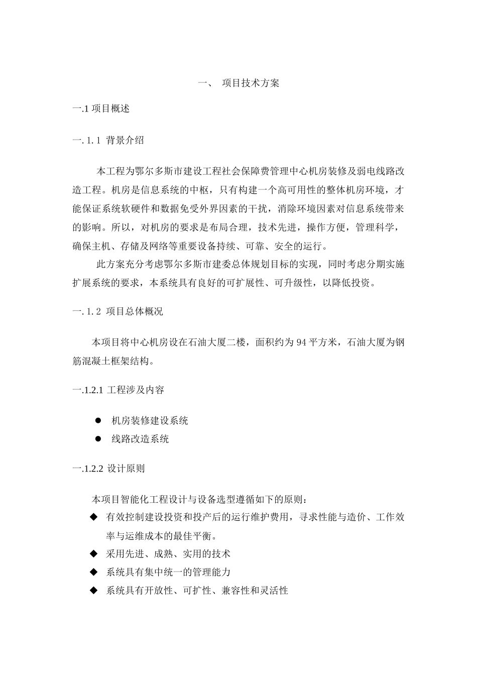 鄂尔多斯机房装修方案_第3页