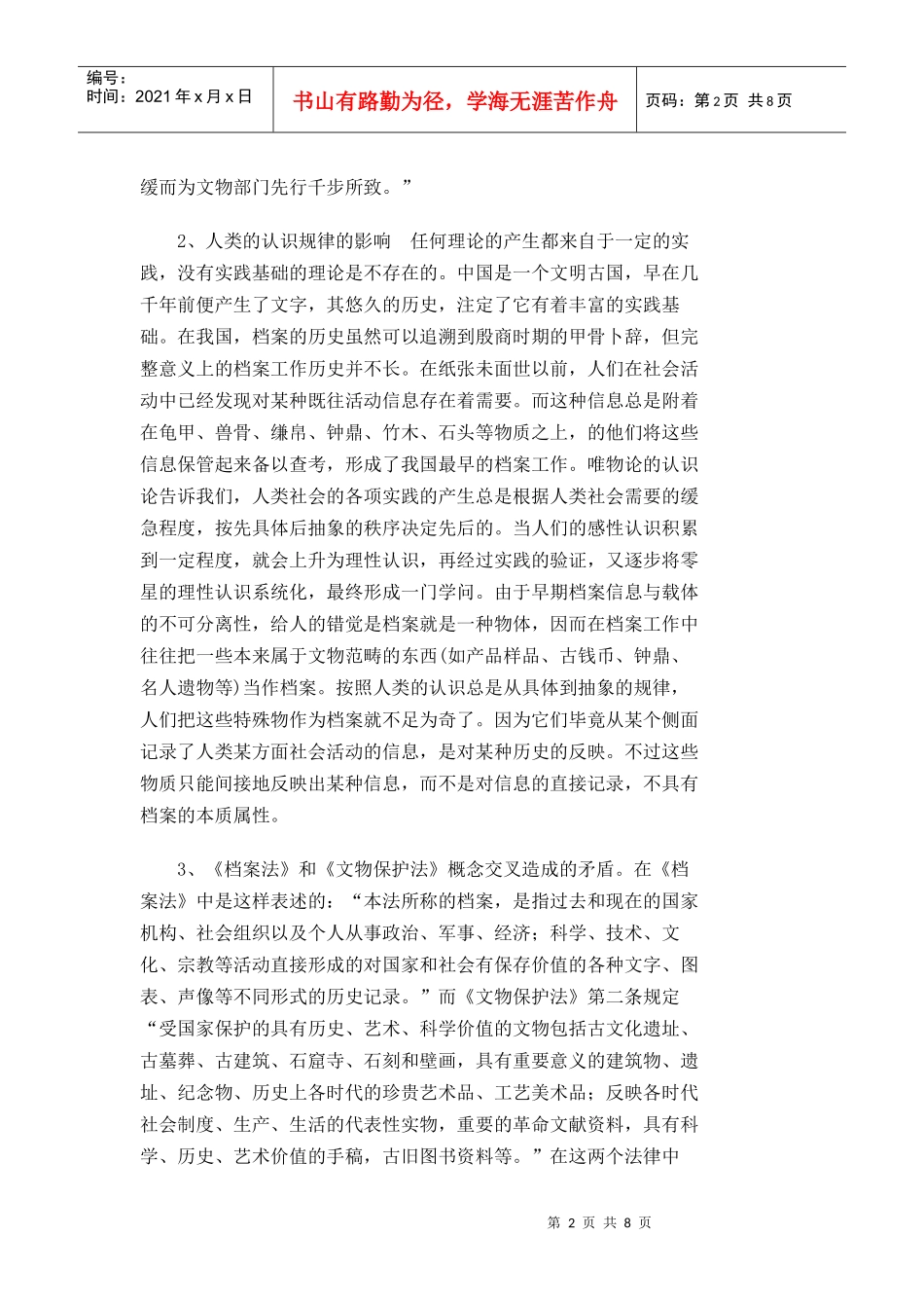 实物档案概念应该否定研讨_第2页