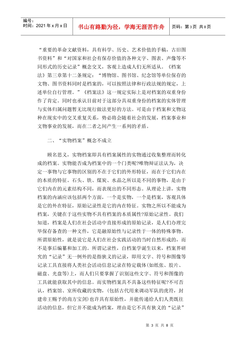 实物档案概念应该否定研讨_第3页