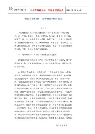 实物档案概念应该否定研讨