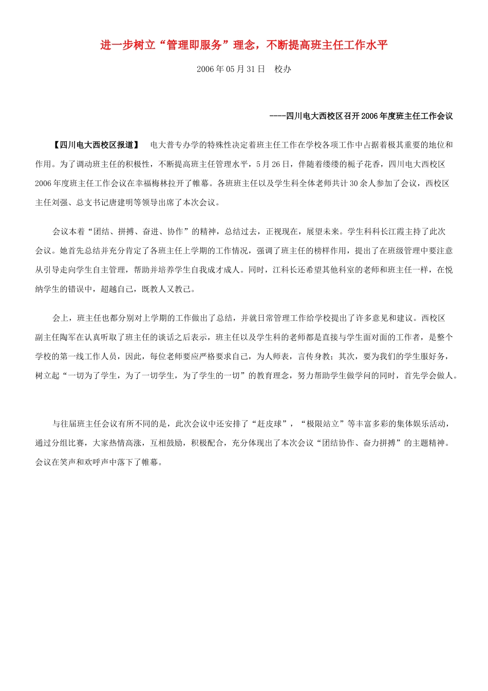 进一步树立管理即服务理念_第1页