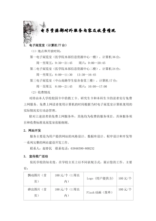 电子资源部对外服务内容及收费情况