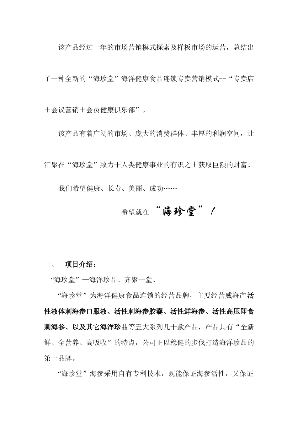 海珍堂专利产品：新型营销模式_第2页