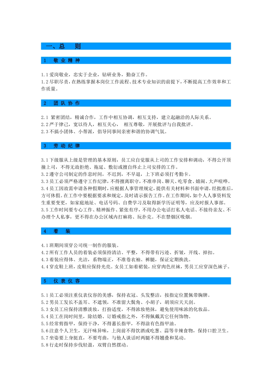 东莞某某电子厂员工手册_第3页