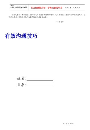 人力资源-2022Afdmmhq自我成长-有效沟通的基本步骤(doc 23)