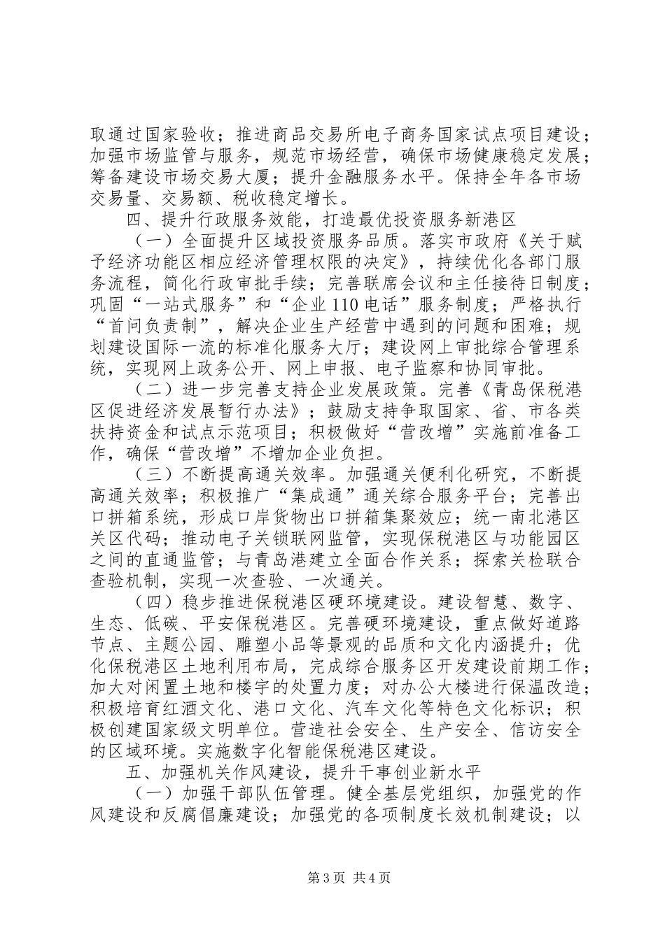 保税港区管委工作计划_第3页