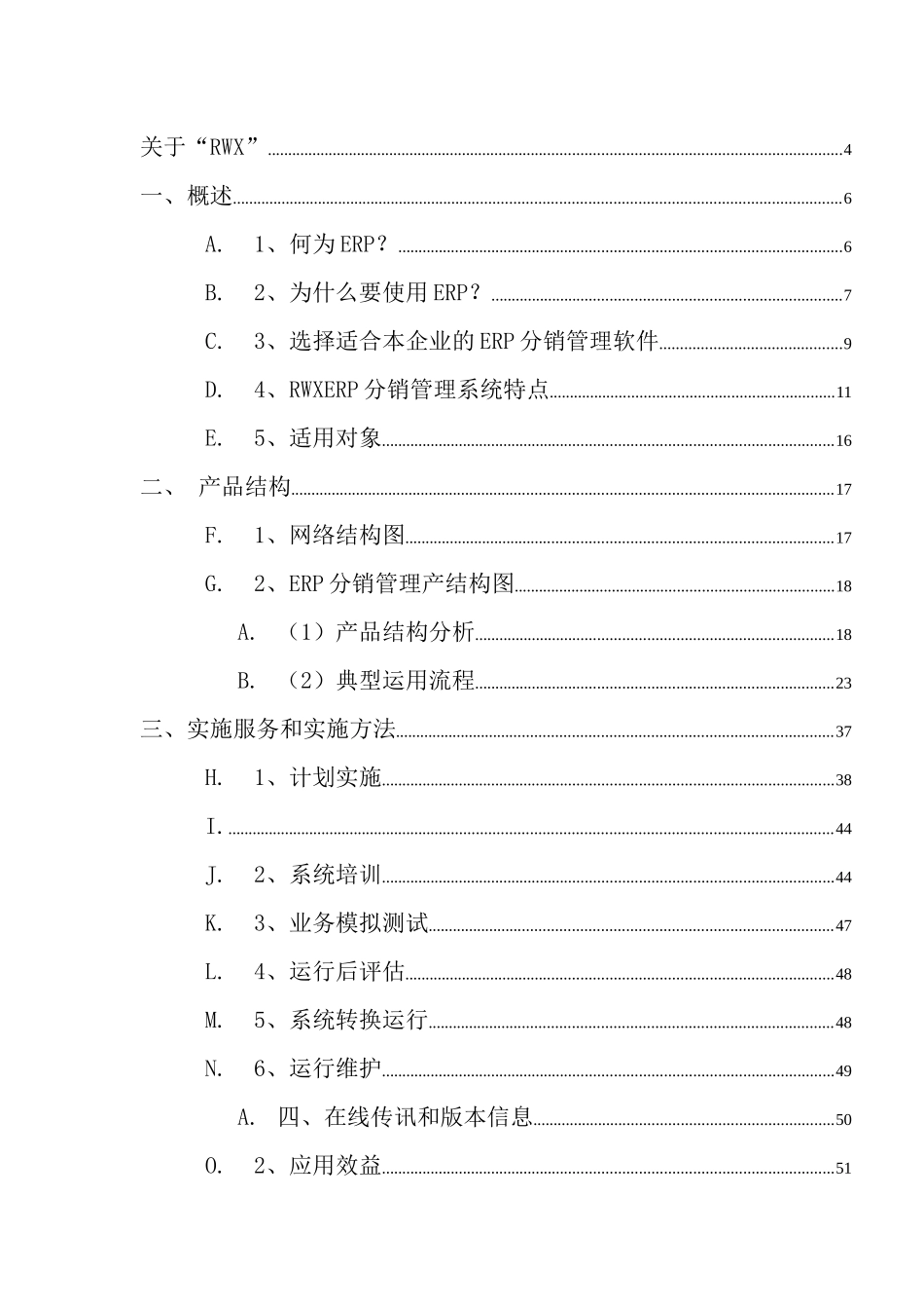 某ERP分销管理系统解决方案-50页_第2页