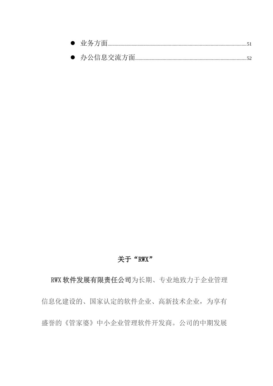 某ERP分销管理系统解决方案-50页_第3页