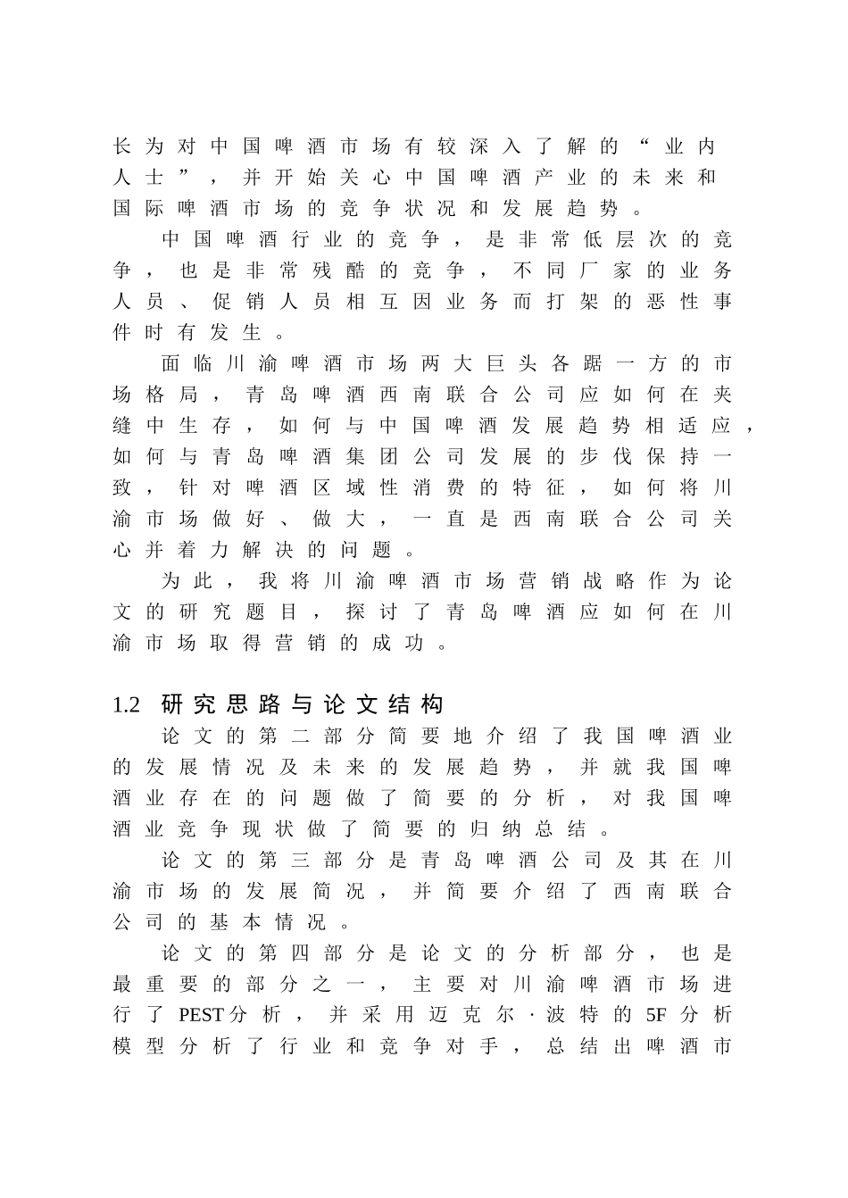 青岛啤酒市场营销战略研究_第3页