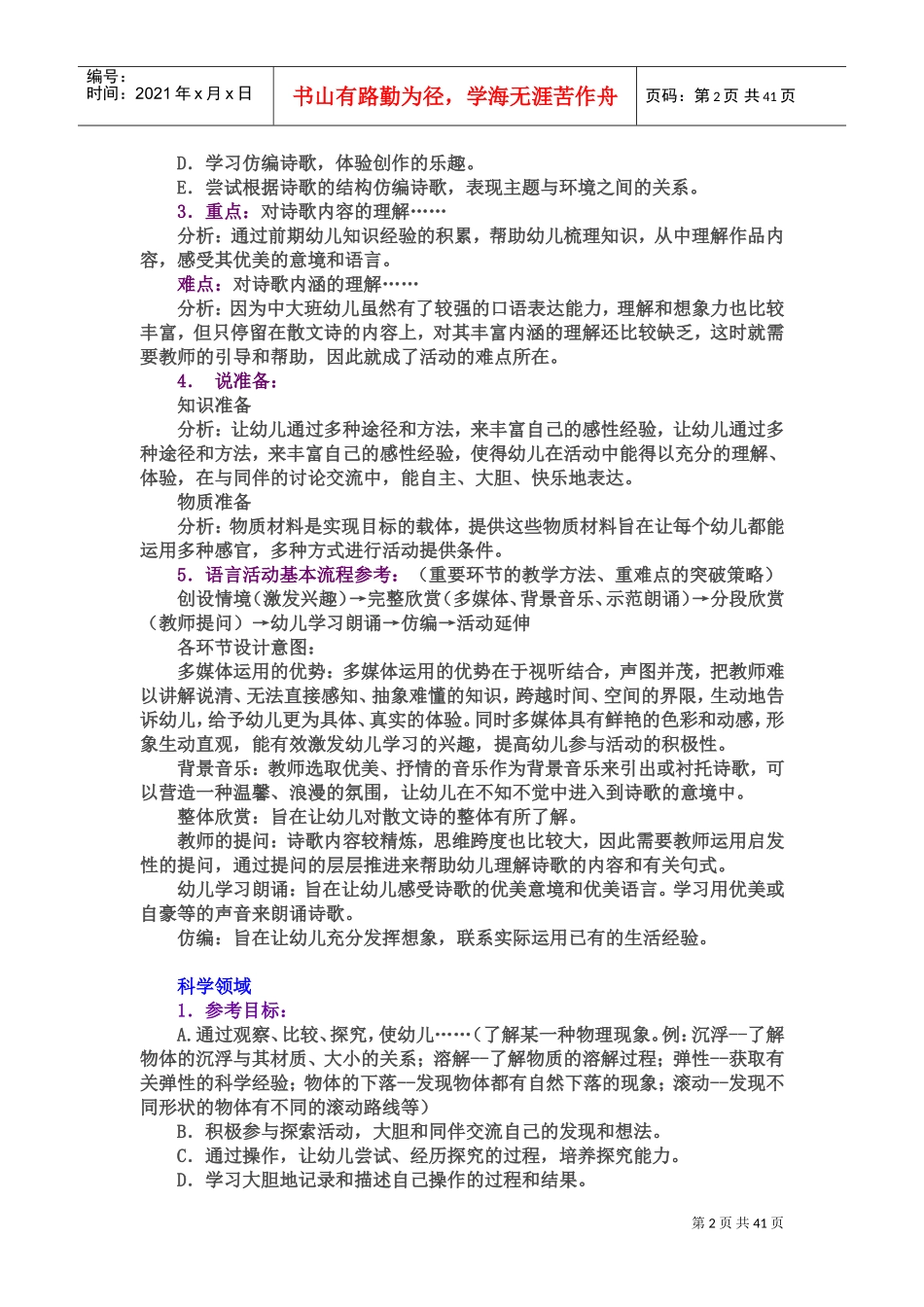 幼儿教师招聘面试说课技巧及说课稿专业整理版_第2页