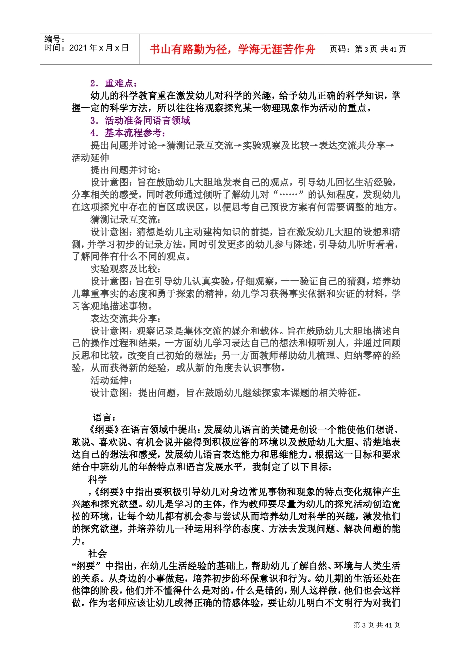 幼儿教师招聘面试说课技巧及说课稿专业整理版_第3页