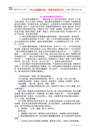 幼儿教师招聘面试说课技巧及说课稿专业整理版