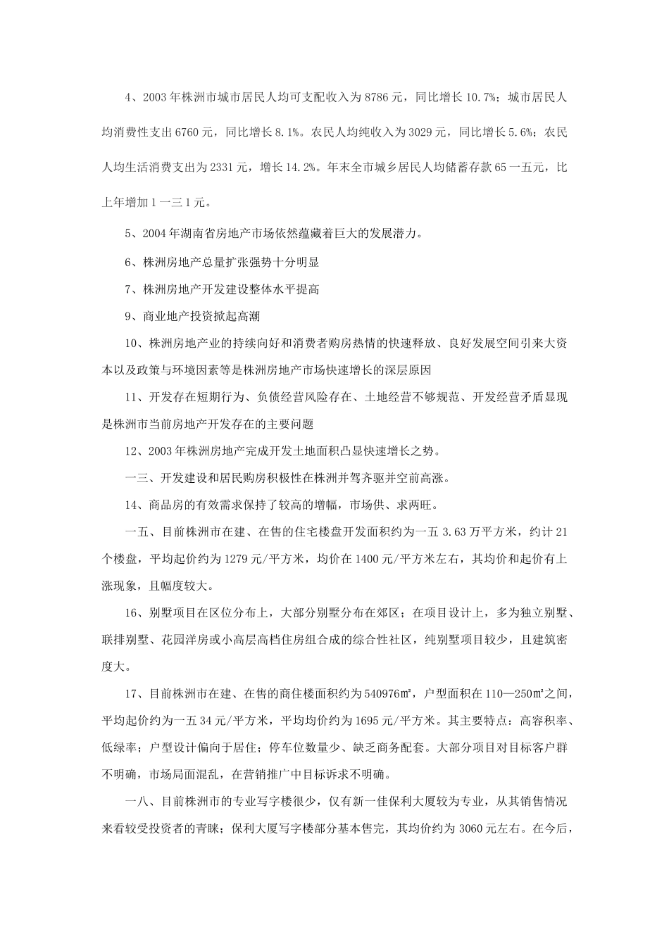 房地产市场调研报告范本_第3页