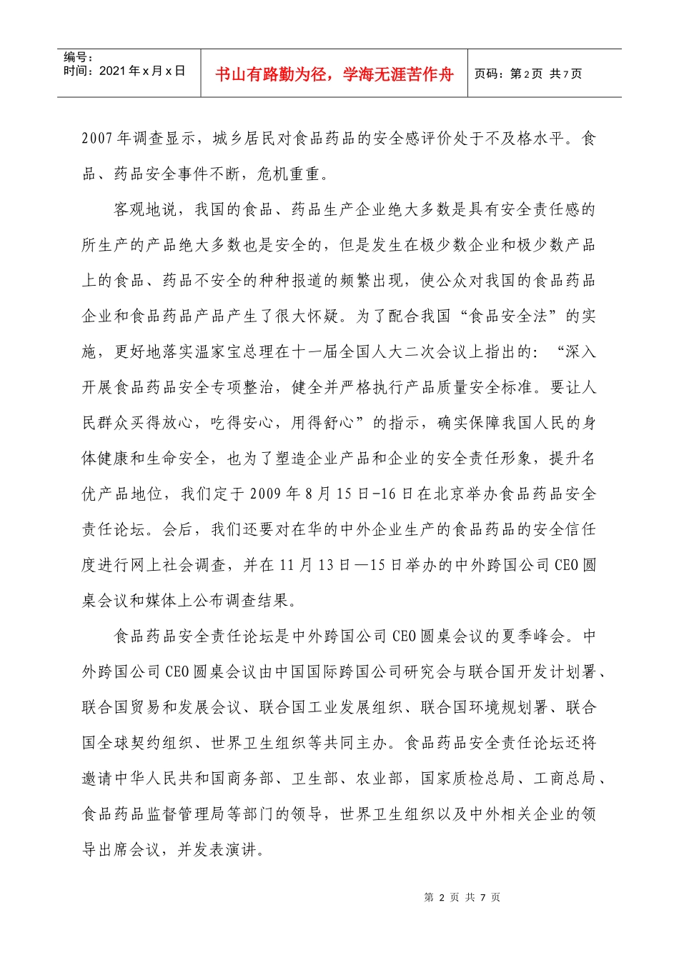 中外跨国公司CEO圆桌会议组委会(1)_第2页