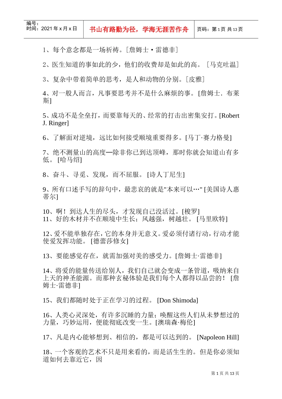 名人励志名言摘录_第1页