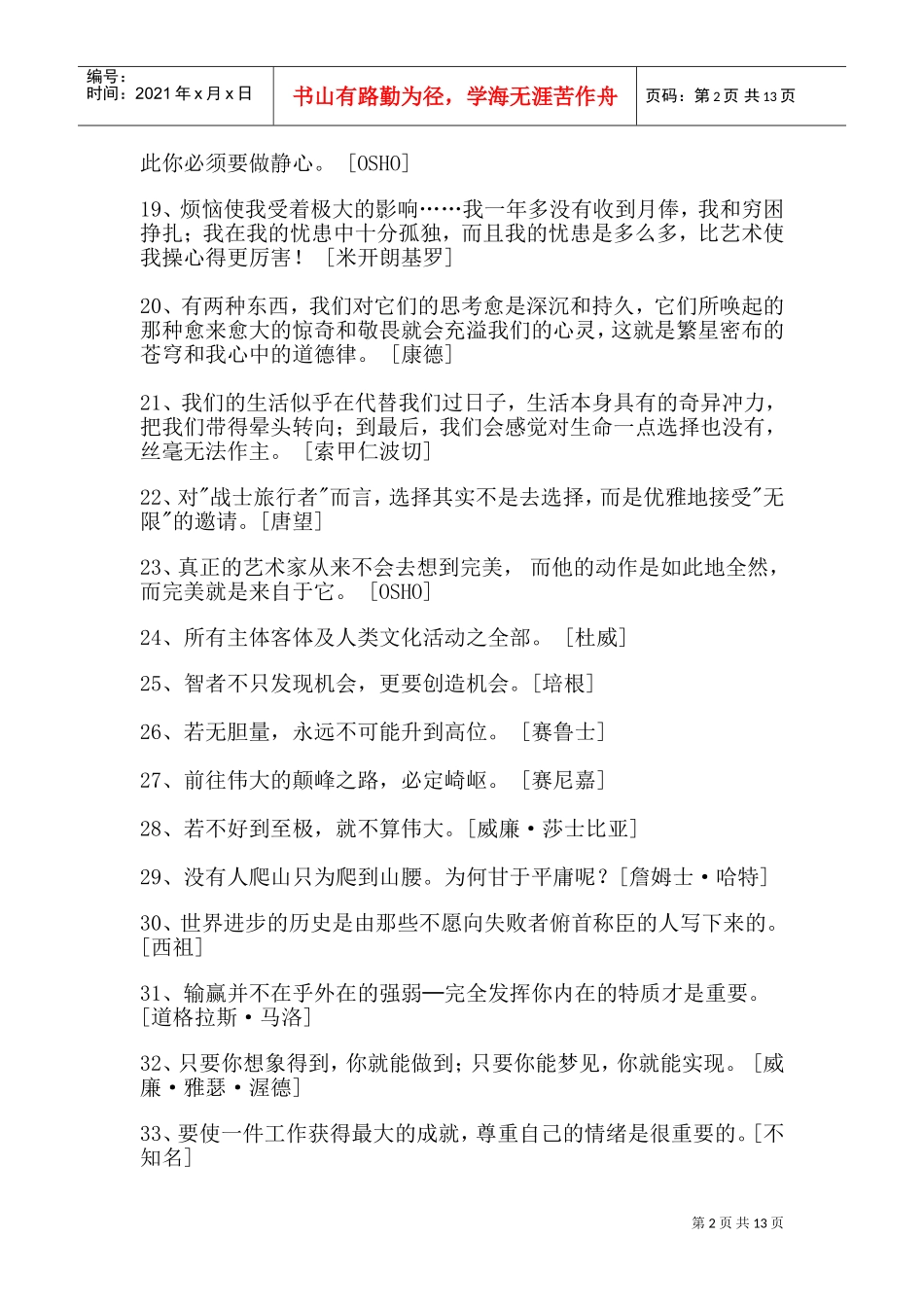 名人励志名言摘录_第2页