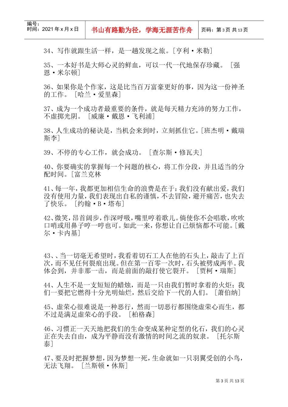 名人励志名言摘录_第3页