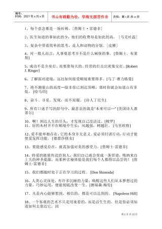 名人励志名言摘录